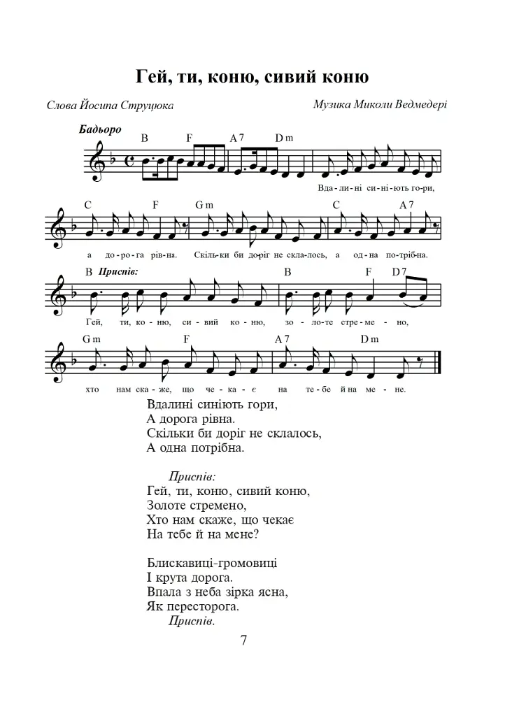 Ми — браття українці. Збірка пісень - Микола Ведмедеря - фото 6
