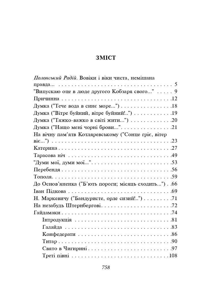 Кобзар - Тарас Шевченко - фото 4