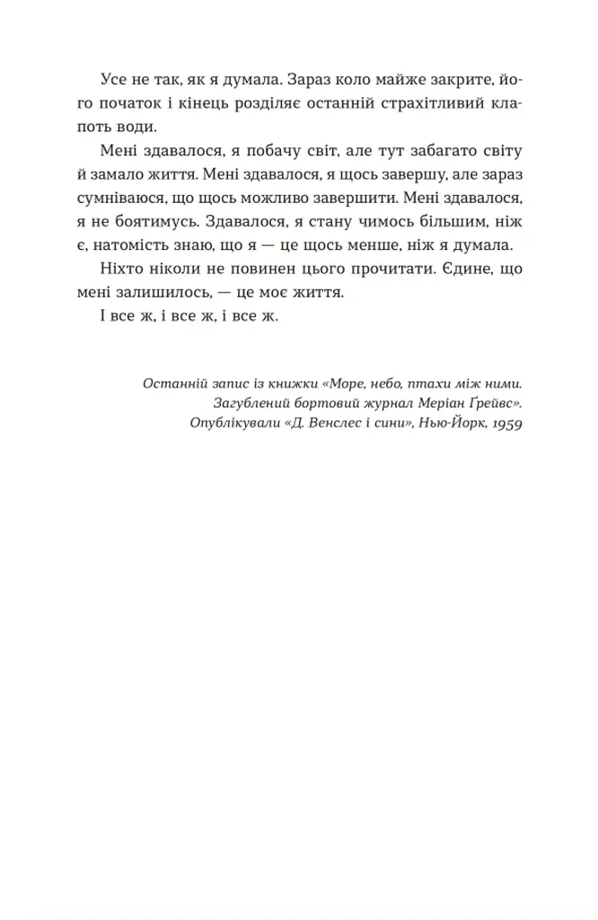 Велике коло - Меґґі Шіпстед - фото 2