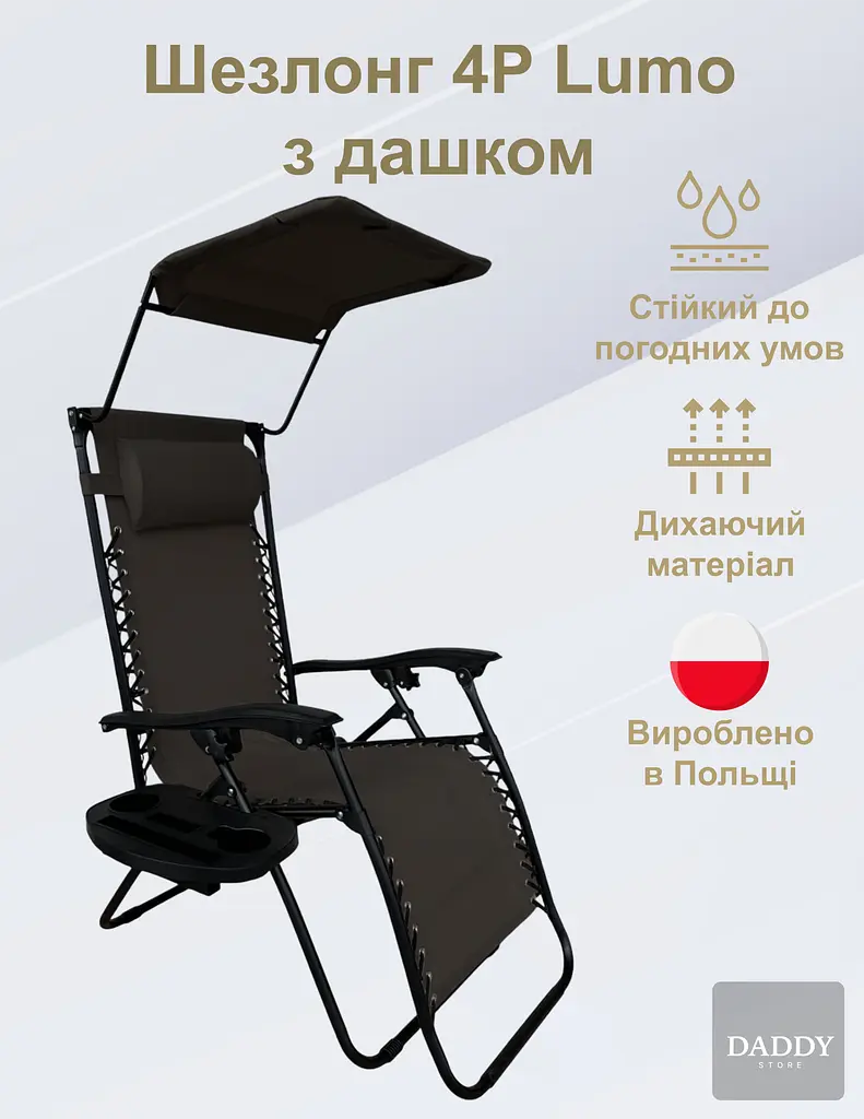 Шезлонг 4P Lumo з козирком та підстаканником - фото 4