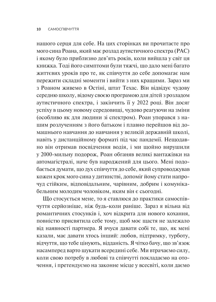 Самоспівчуття. Перевірена сила доброти до себе - Крістін Нефф - фото 7