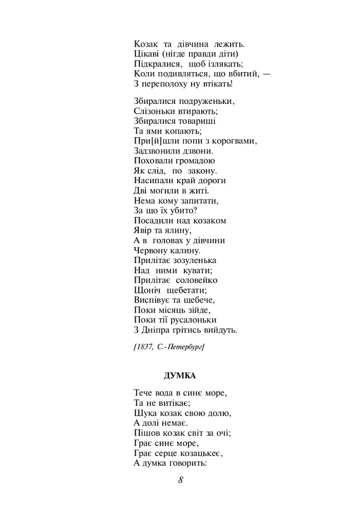 Малий Кобзар. З ілюстраціями Анатолія Базилевича - фото 8
