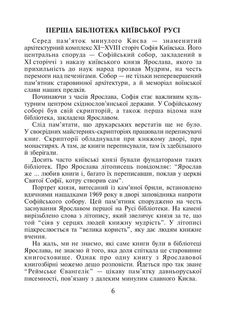 Українська мова та читання. 4 клас. Позакласне читання. Барвисте коромисло. Хрестоматія із щоденником читача - Ольга Онишків - фото 5