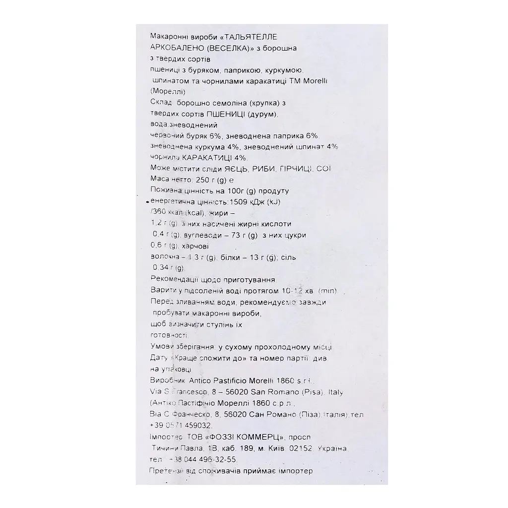 Макаронные изделия Morelli Tagliatelle Arcobaleno 250 г - фото 2