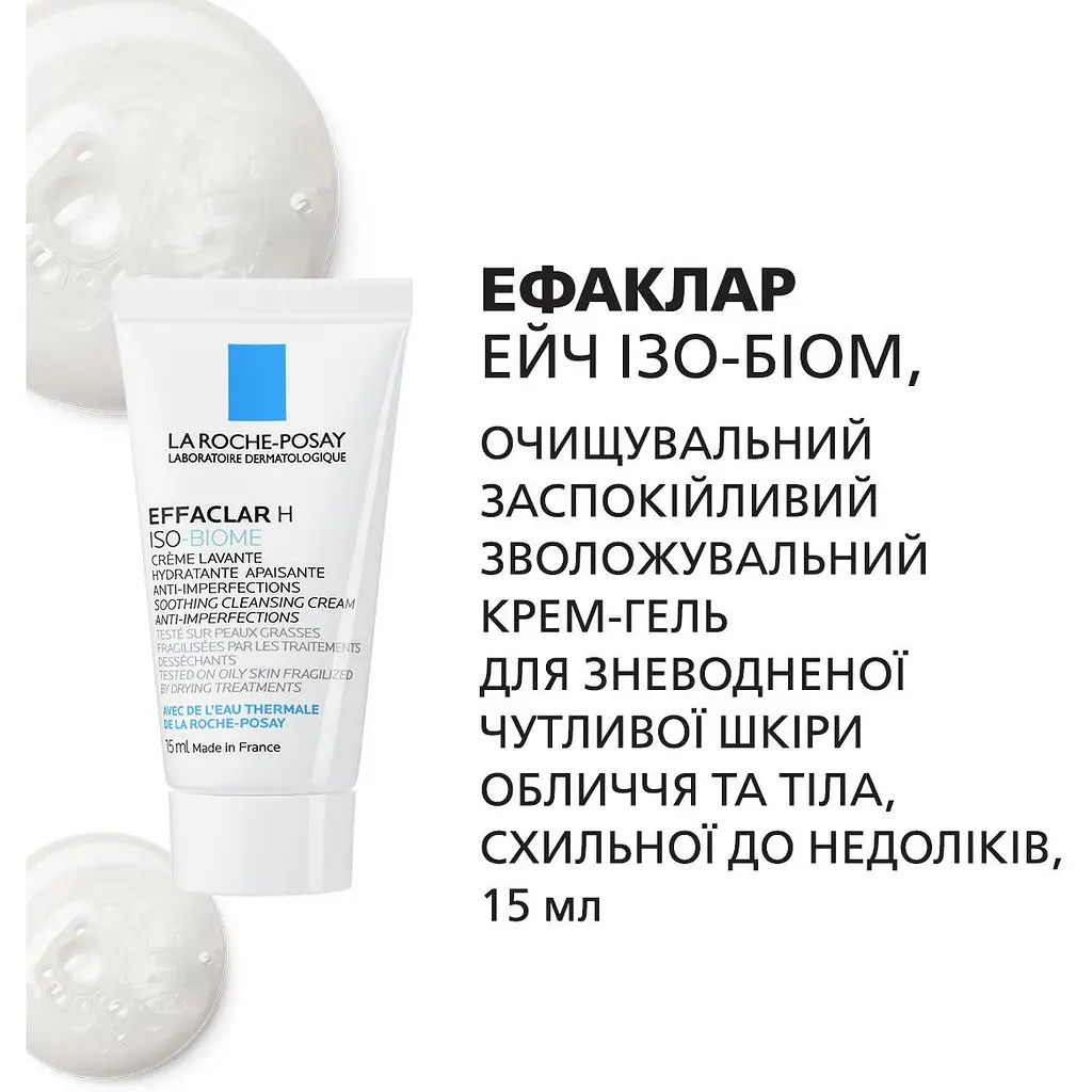 Набор La Roche-Posay Комплексный уход за проблемной кожей - фото 5