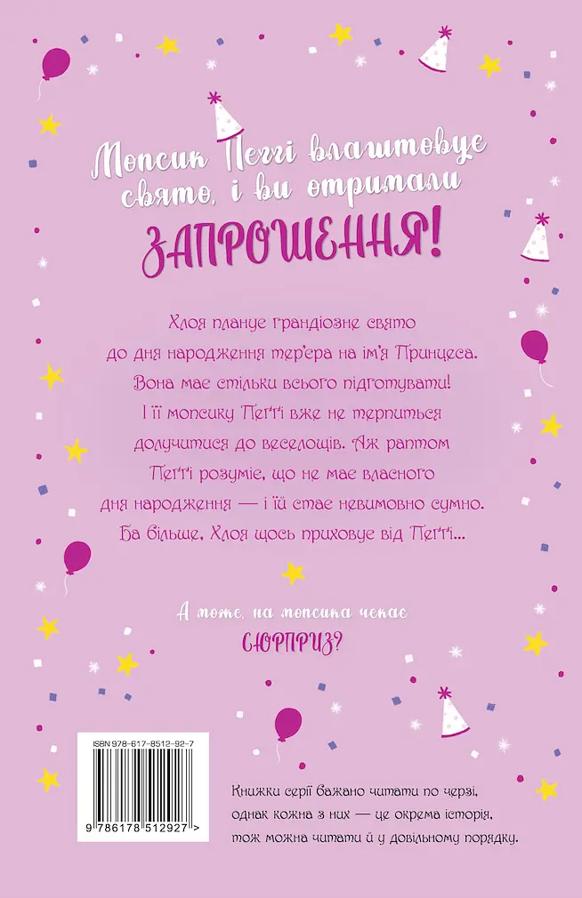 Мопс, який хотів день народження - фото 2