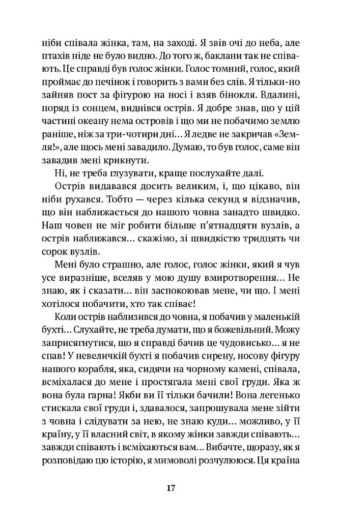 Оповідки для недолугих пияків - фото 7