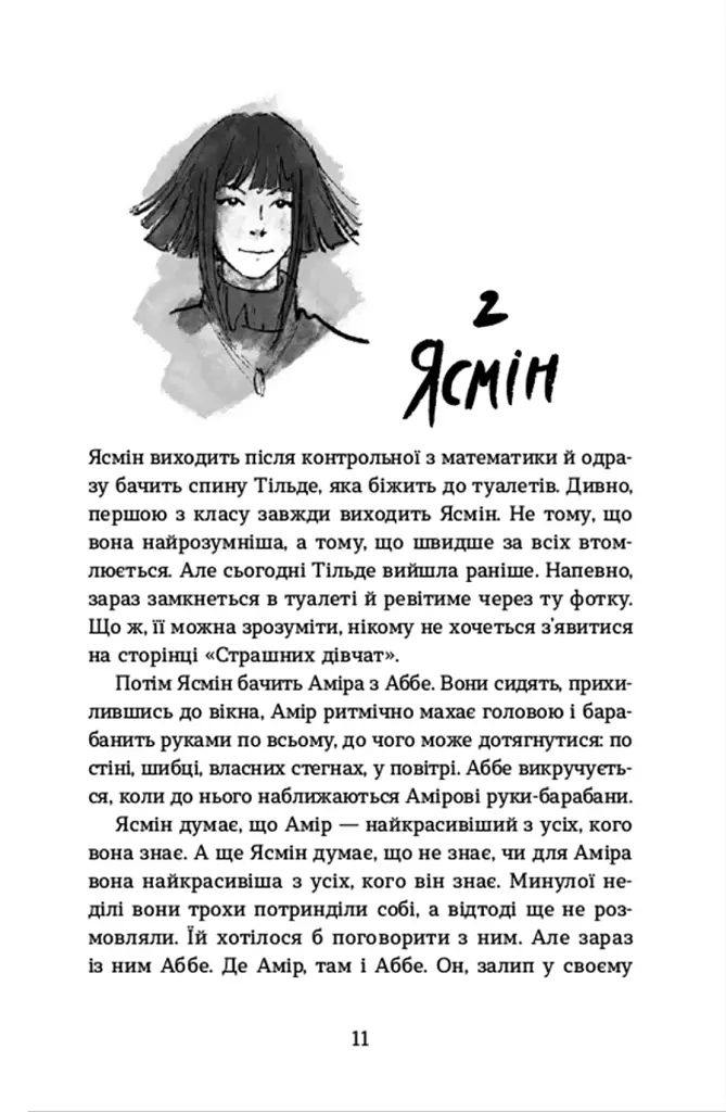 Страшні дівчата - фото 11