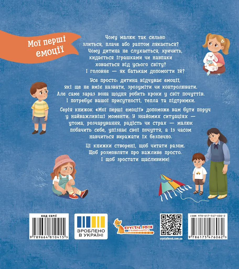 Мої перші емоції. Журбинки-сумувинки - Катерина Столяренко - фото 2