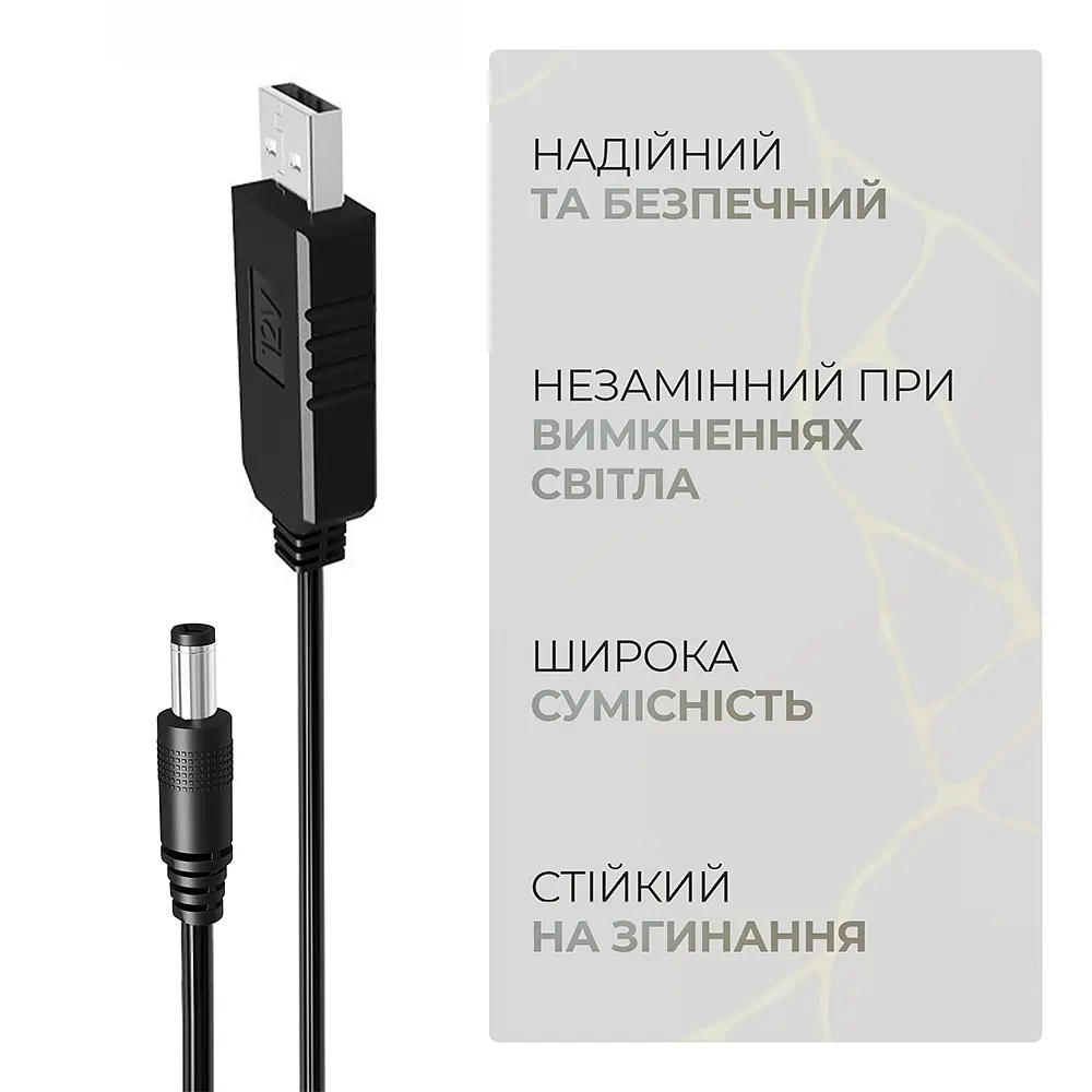 Wi-Fi без світла. Кабель живлення для WIFI роутера USB - DC 5.5x2.1 12V 0.8 м - фото 4