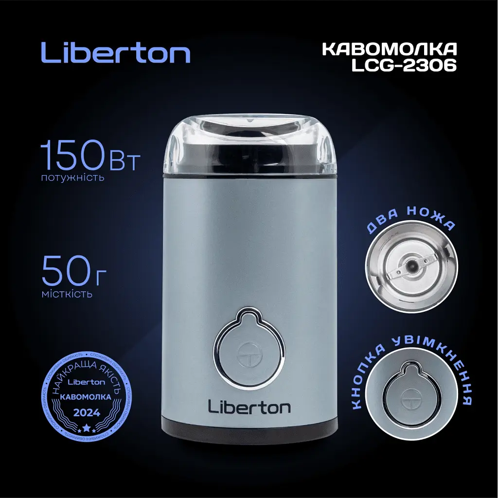 Кавомолка Liberton LCG-2306 - фото 2