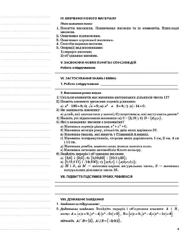 Мій конспект. Алгебра та початки аналізу. 10 клас. Профільний рівень. I семестр - Вадим Карпік - фото 5