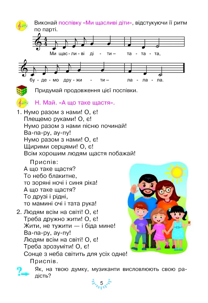 Мистецтво. Підручник інтегрованого курсу для 2 класу - фото 5