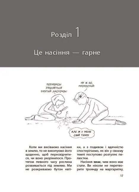 Дитина зводить мене з розуму! Зберігаємо спокій у вік вередувань та впертості. 6-11 років - фото 5