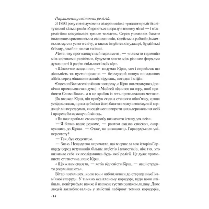 Книга Джерело - Ден Браун КСД (9786171506176) - фото 6