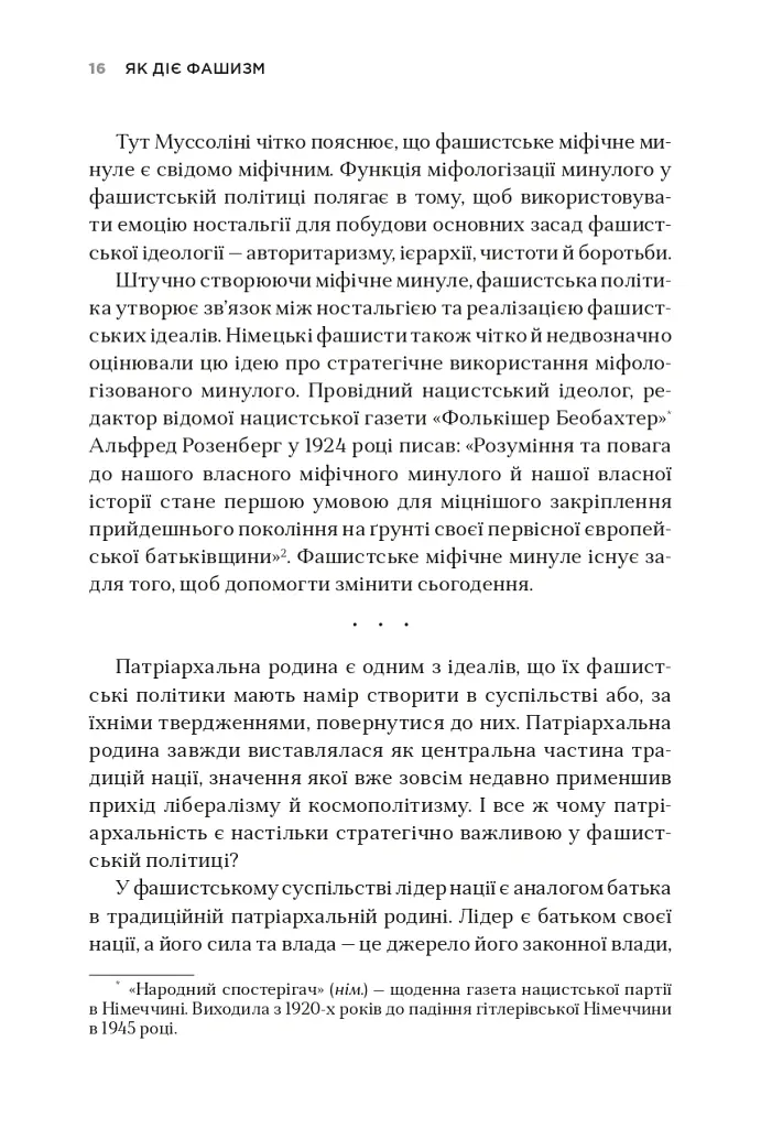 Як діє фашизм. Політика "ми" і "вони" - Джейсон Стенлі - фото 13