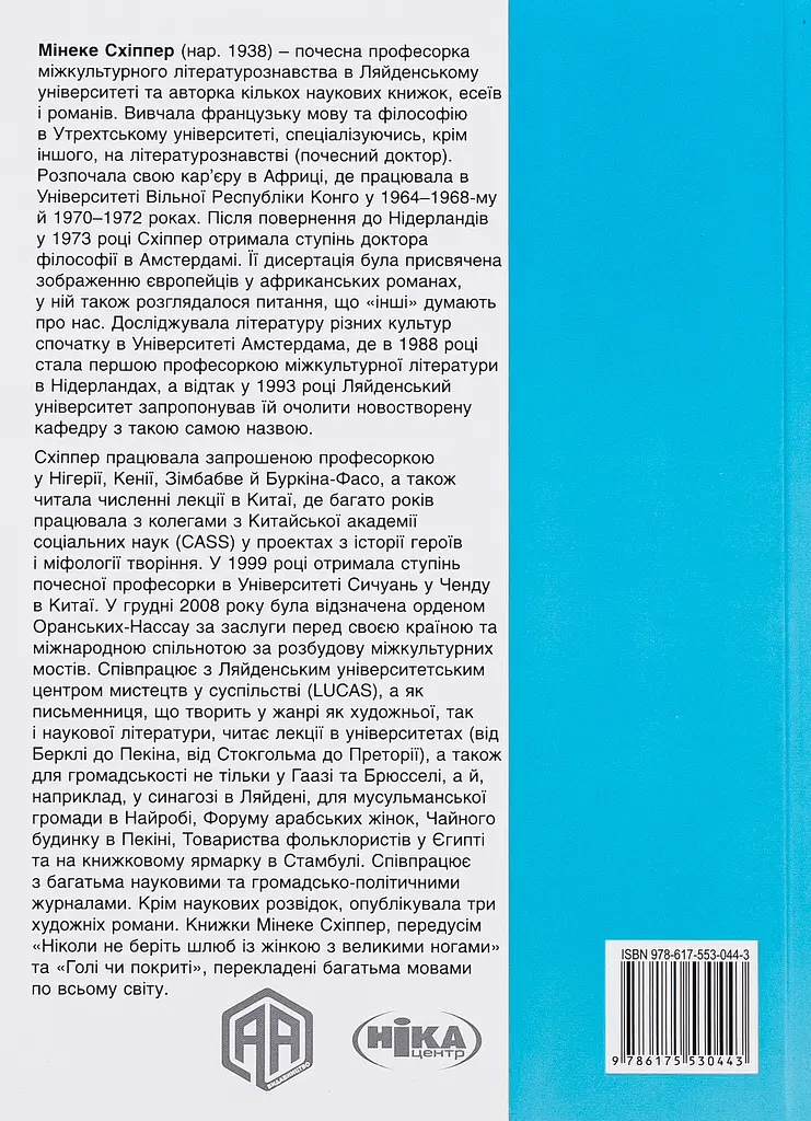 Голі чи покриті: Світова історія одягання та оголення - фото 2