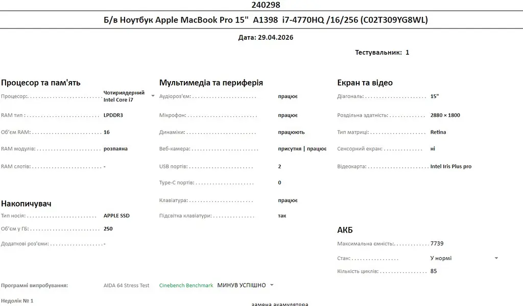 Б/в Ноутбук Apple MacBook Pro 15" 2013 A1398 i7-4770HQ/16/251 (C02T309YG8WL) - фото 10