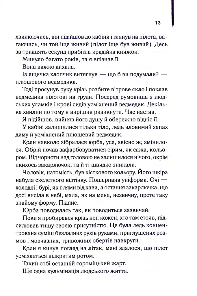 Крадійка книжок - Маркус Зузак - фото 9