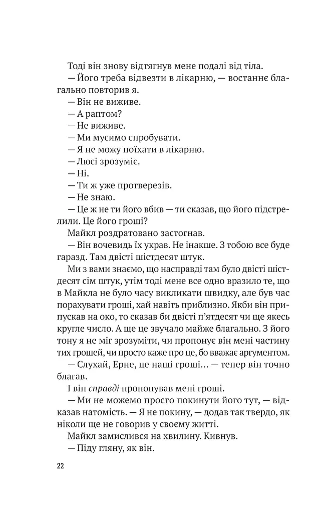 Усі в моїй родині - вбивці - фото 15