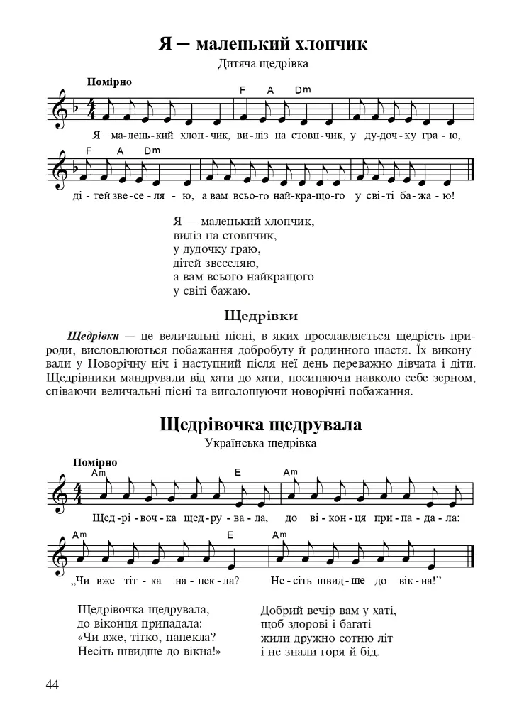 Музичне мистецтво. Хрестоматія. 1 клас - фото 4