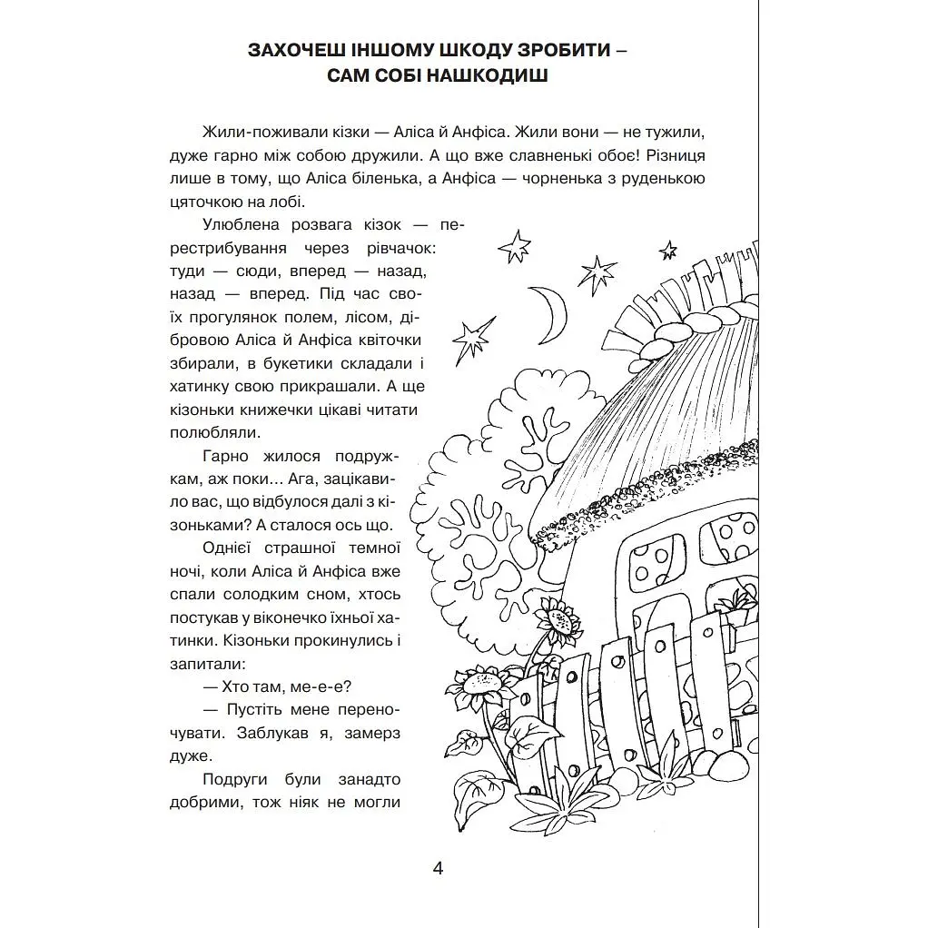 Книжка-розмальовка Богдан Пригоди Аліси та Анфіси 32 сторінки (978-966-10-0021-5) - фото 2