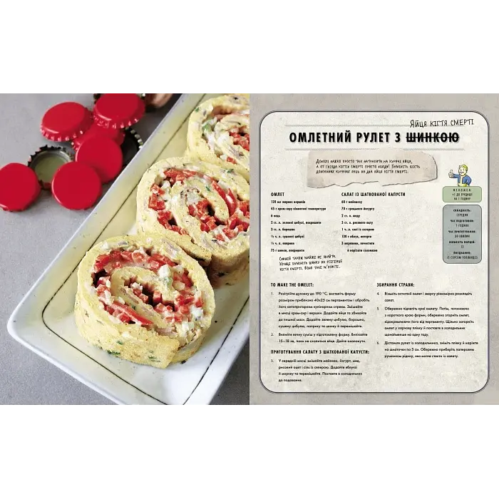 Офіційна кулінарна книга Mal'opus Fallout M HP UK 01 - фото 2