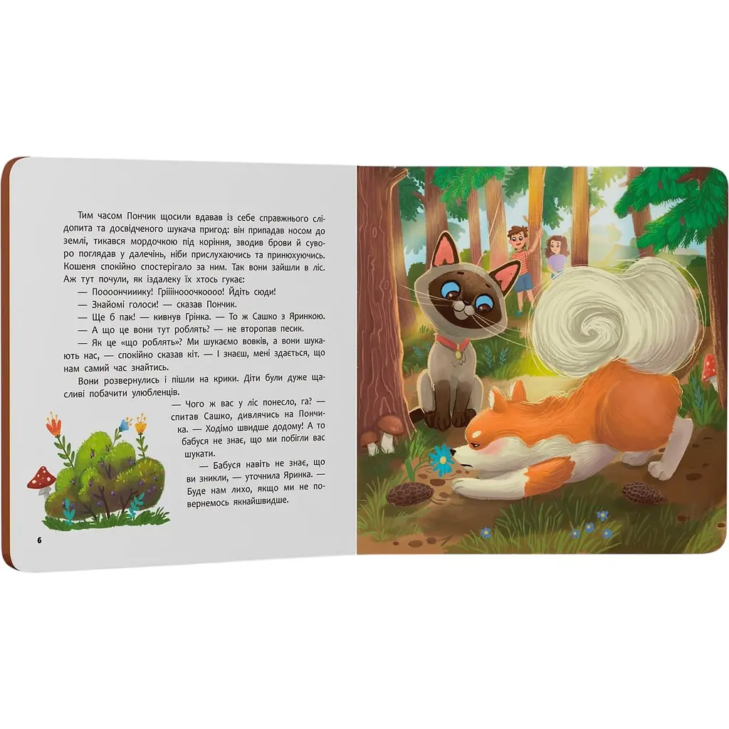 Дитяча книга Crystal Book Хвостаті пригоди. Пончик та Грінка. Канікули за містом - Юлія Риженко (F00031969) - фото 2