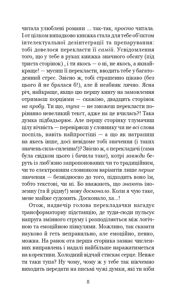 Віскі для Бонда... Примітки перекладача - І. Бондаренко - фото 5