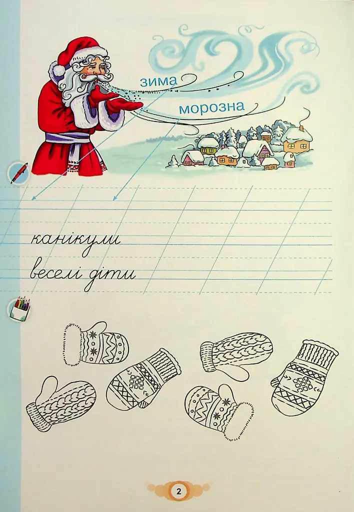 Я пишу 1 клас. Зошит для письма і розвитку мовлення. Частина 2 - Катерина Пономарьова - фото 2