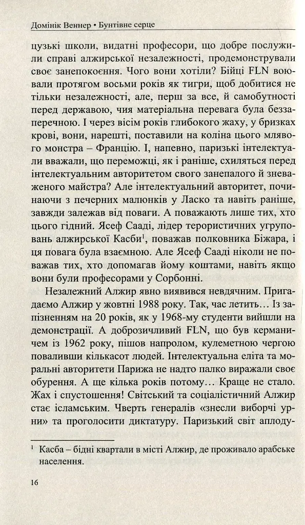 Бунтівне серце - фото 5