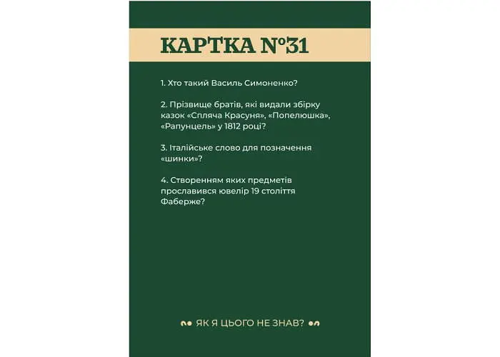 Настільна гра Gamesly Як я цього не знав? Classic Edition (укр.) (gmsly001) - фото 2