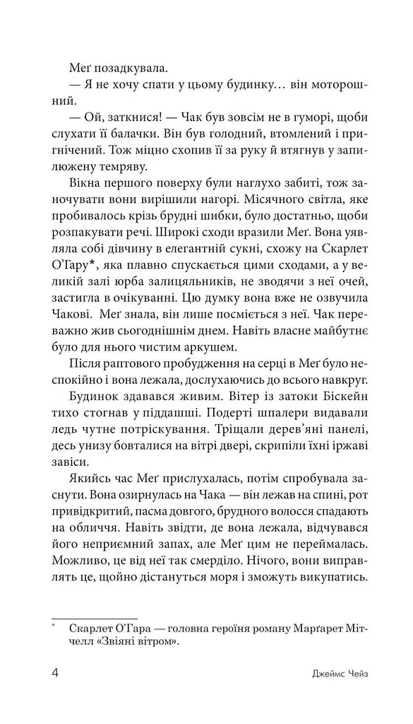 Книга Хочешь жить? Автор - Чейз Джеймс Гедли (Богдан) - фото 5