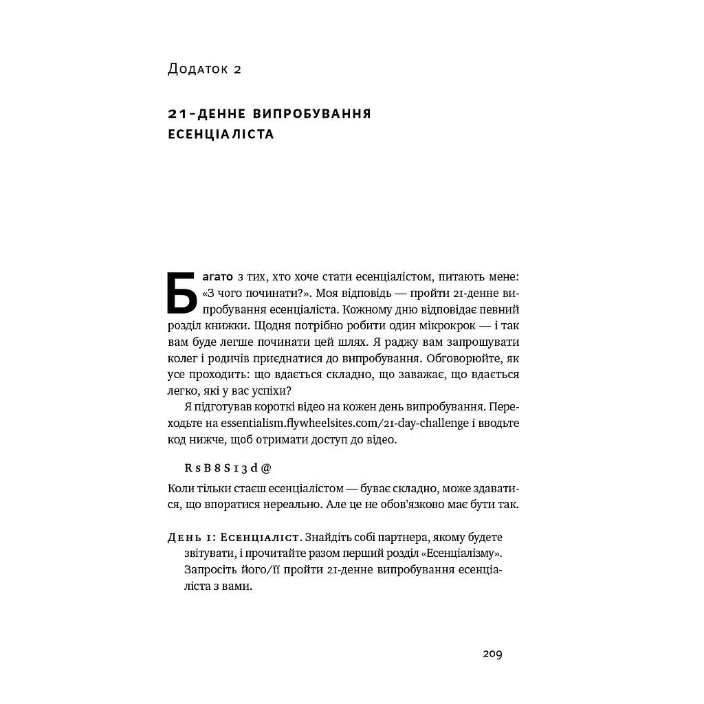 Книга Есенціалізм. Мистецтво визначати пріоритети - Ґреґ Маккеон Наш Формат (9786177973040) - фото 9