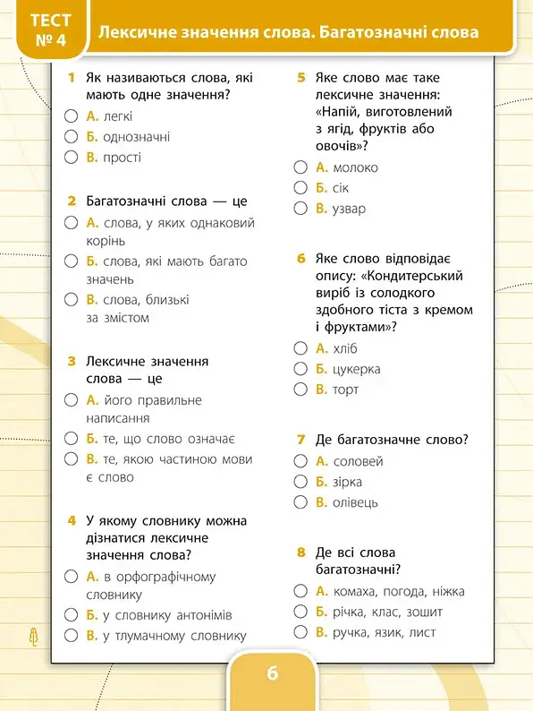 Усі види тестів. Українська мова. 3 клас - фото 2