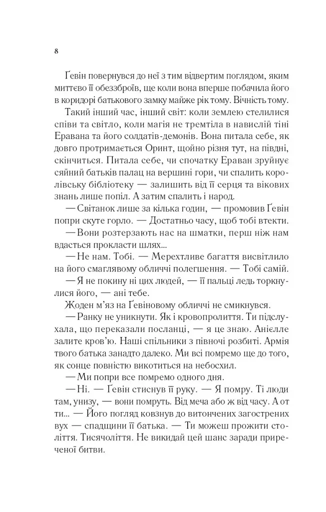 Імперія штормів. Трон зі скла. Книга 5 - Сара Маас - фото 5