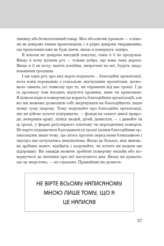 Правила мислення. Персональна інструкція на шляху до кмітливості, мудрості й щастя - Річард Темплар - фото 16