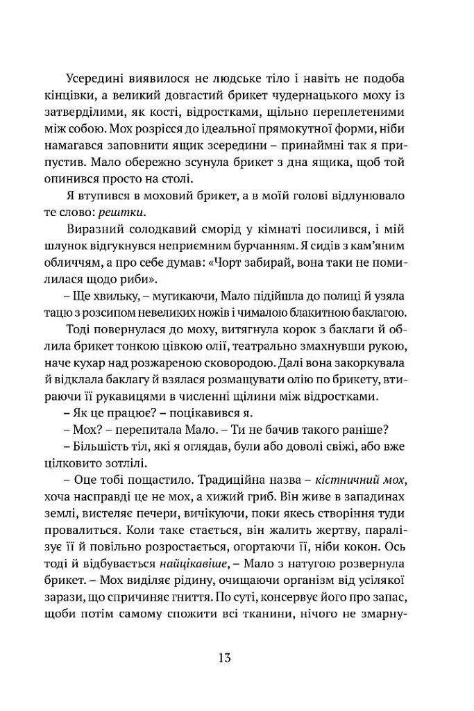 Крапля скверни. Тінь Левіафана. Книга 2 - Роберт Джексон Беннетт - фото 8