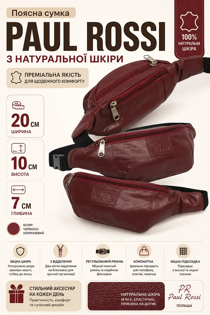 Сумка поясна Paul Rossi 907-N шкіряна 20х10х7 см Червоно-коричнева - фото 3