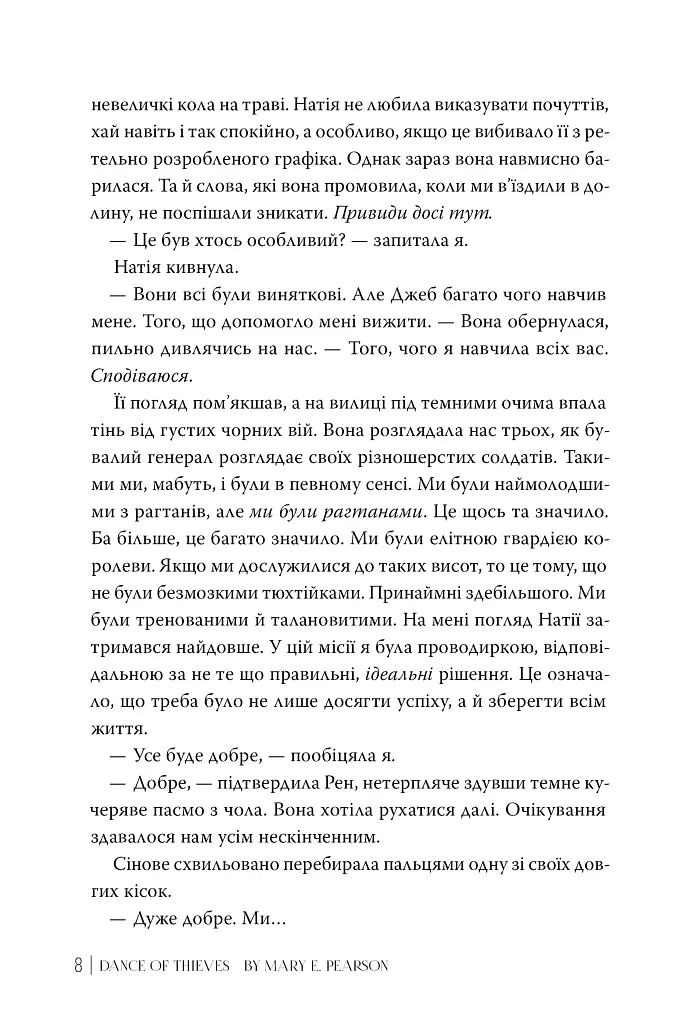 Танець злодіїв - фото 6