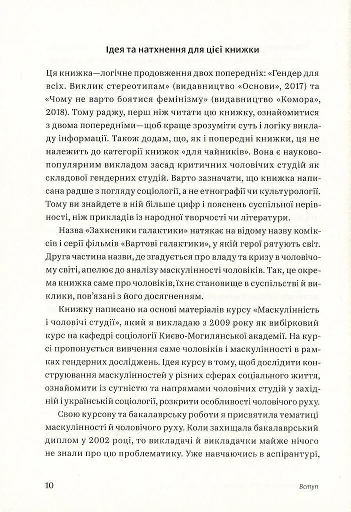 Захисники Галактики - фото 10