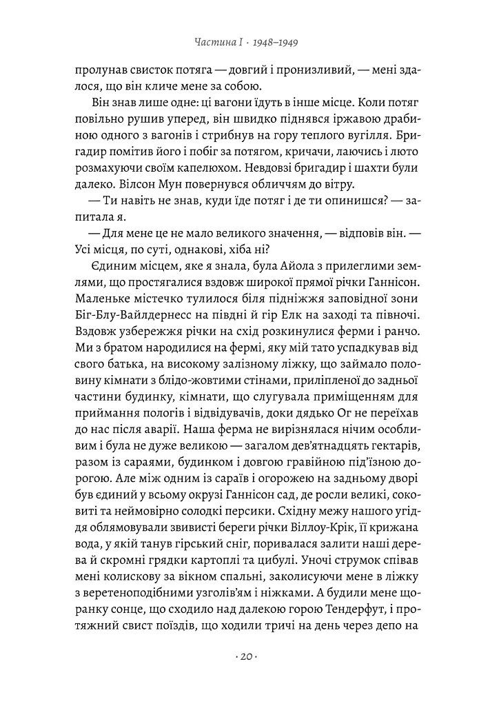 Шлях ріки - Шеллі Рід - фото 13