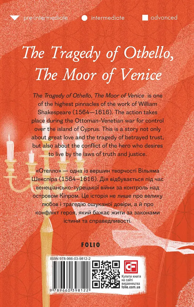 The Tragedy of Othello, The Moor of Venice - Вільям Шекспір - фото 2