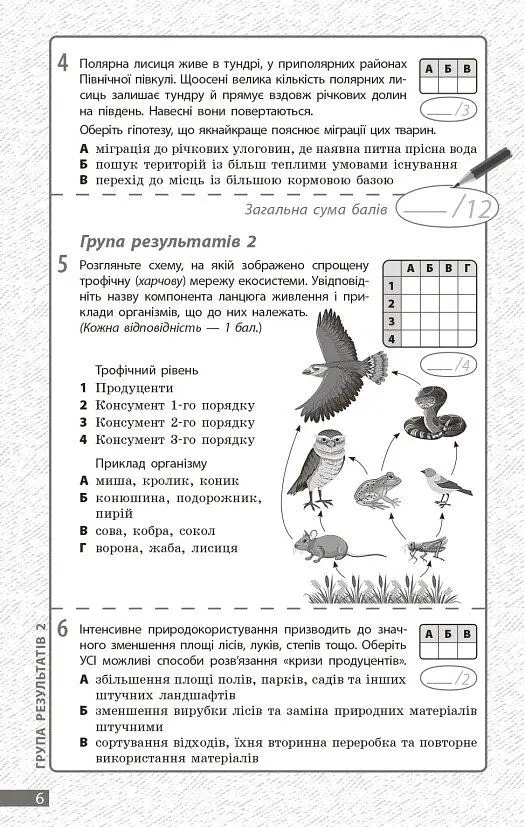 Біологія. 7 клас. Поточне та підсумкове оцінювання за групами результатів + діагностувальна робота - Людмила Довгаль - фото 3