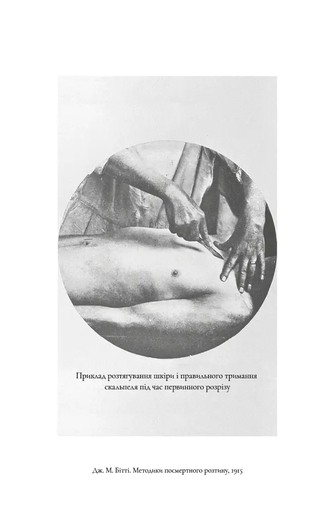 По сліду Джека-Різника. Книга 1: По сліду Джека-Різника - Керрі Маніскалко - фото 8