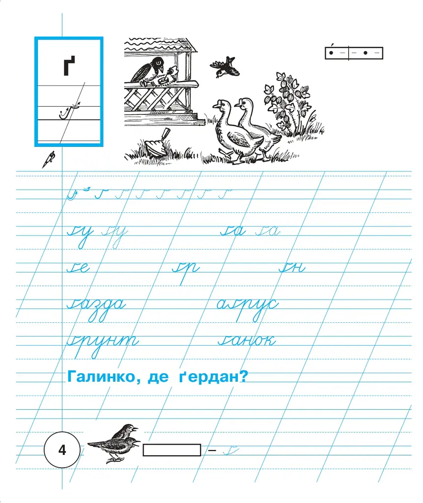 Українська мова. 1 клас. Зошит для письма та розвитку мовлення. Частина 2 - Світлана Заброцька - фото 5
