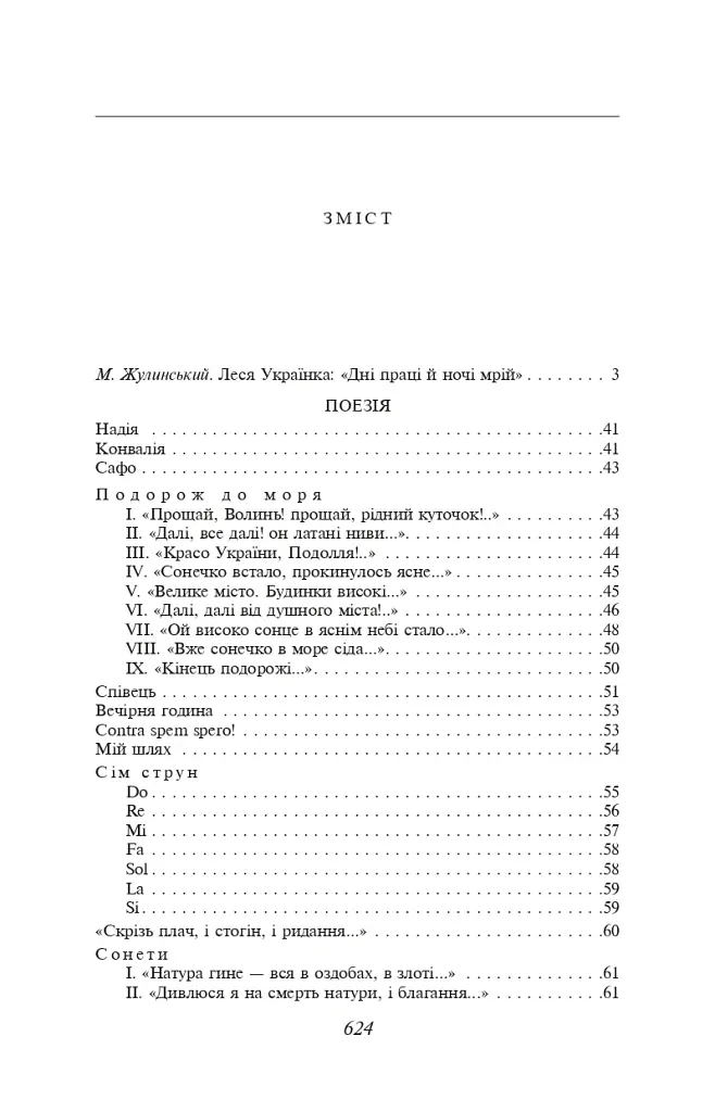 Лісова пісня - Леся Українка - фото 2