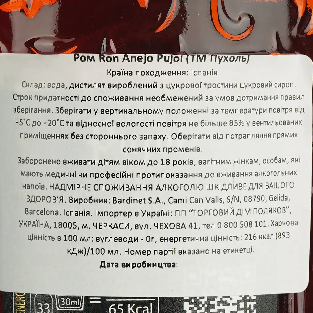 Ром Pujol Anejo 38% 1 л - фото 6