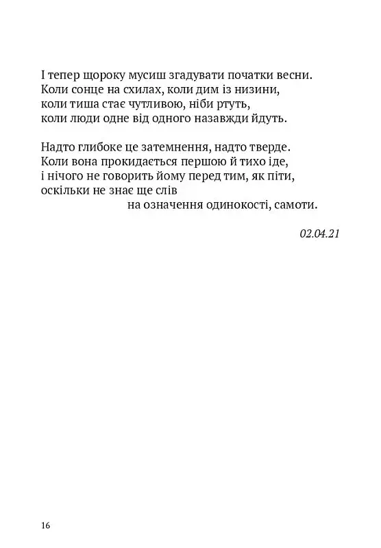 Скрипниківка - фото 11