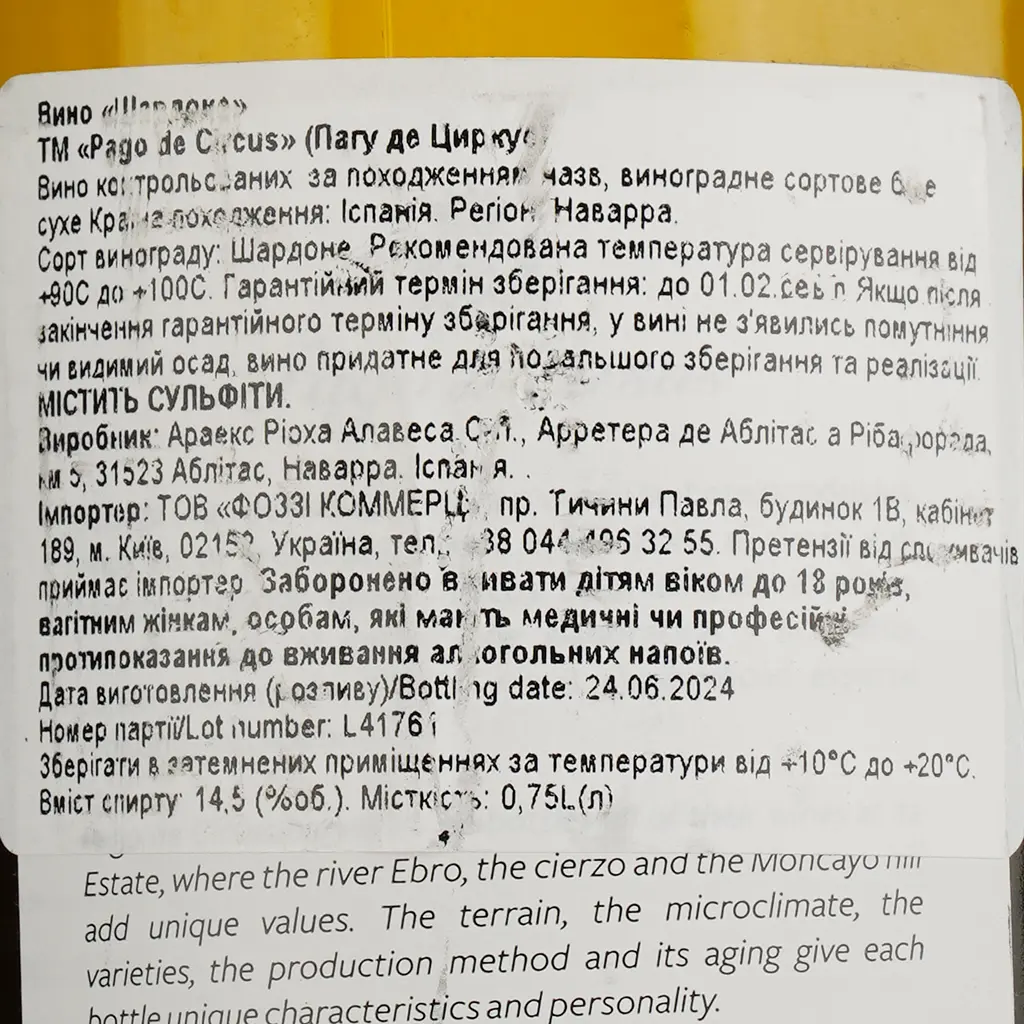 Вино Pago de Cirsus Chardonnay, 14%, 0,75 л (795631) - фото 4
